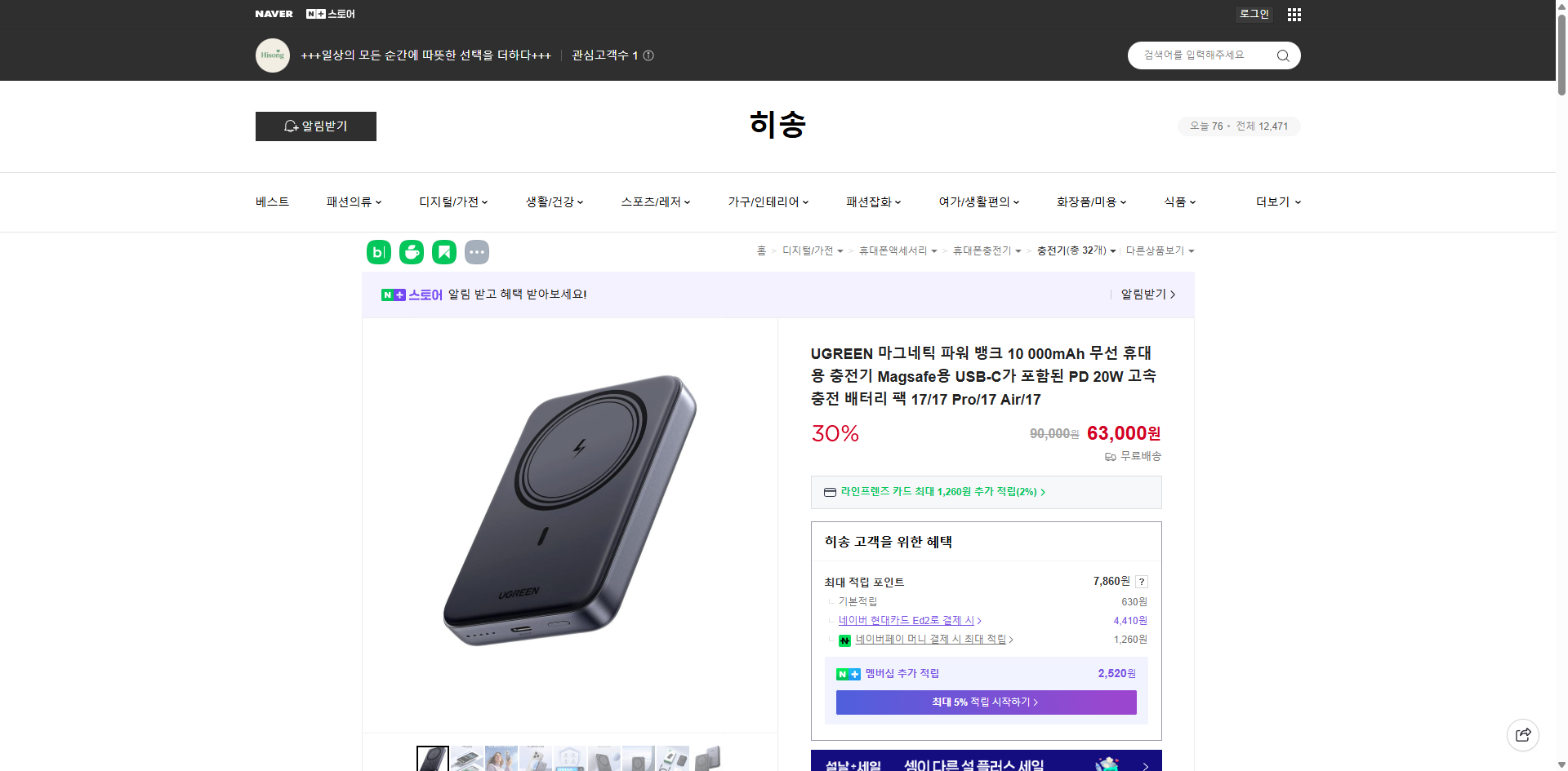 네이버쇼핑 가격 캡쳐