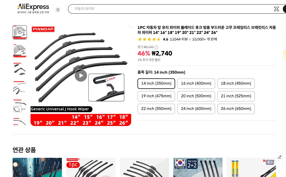 알리익스프레스 가격 캡쳐