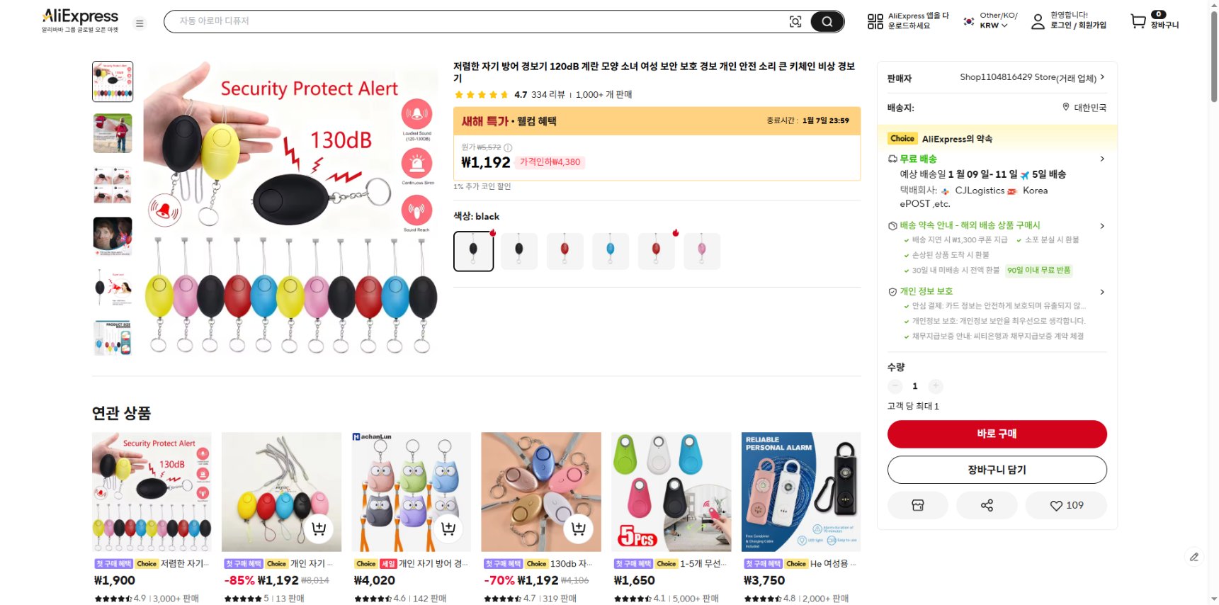 알리익스프레스 가격 캡쳐