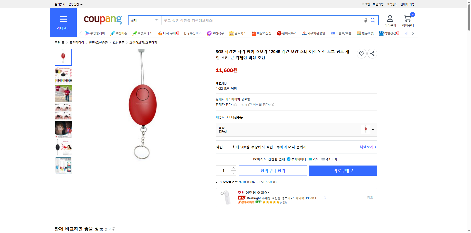 쿠팡 가격 캡쳐