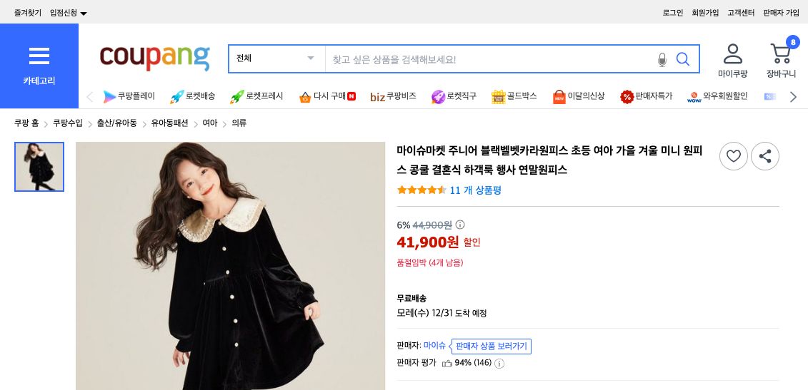 쿠팡 가격 캡쳐