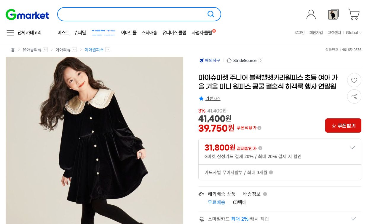 네이버쇼핑 가격 캡쳐