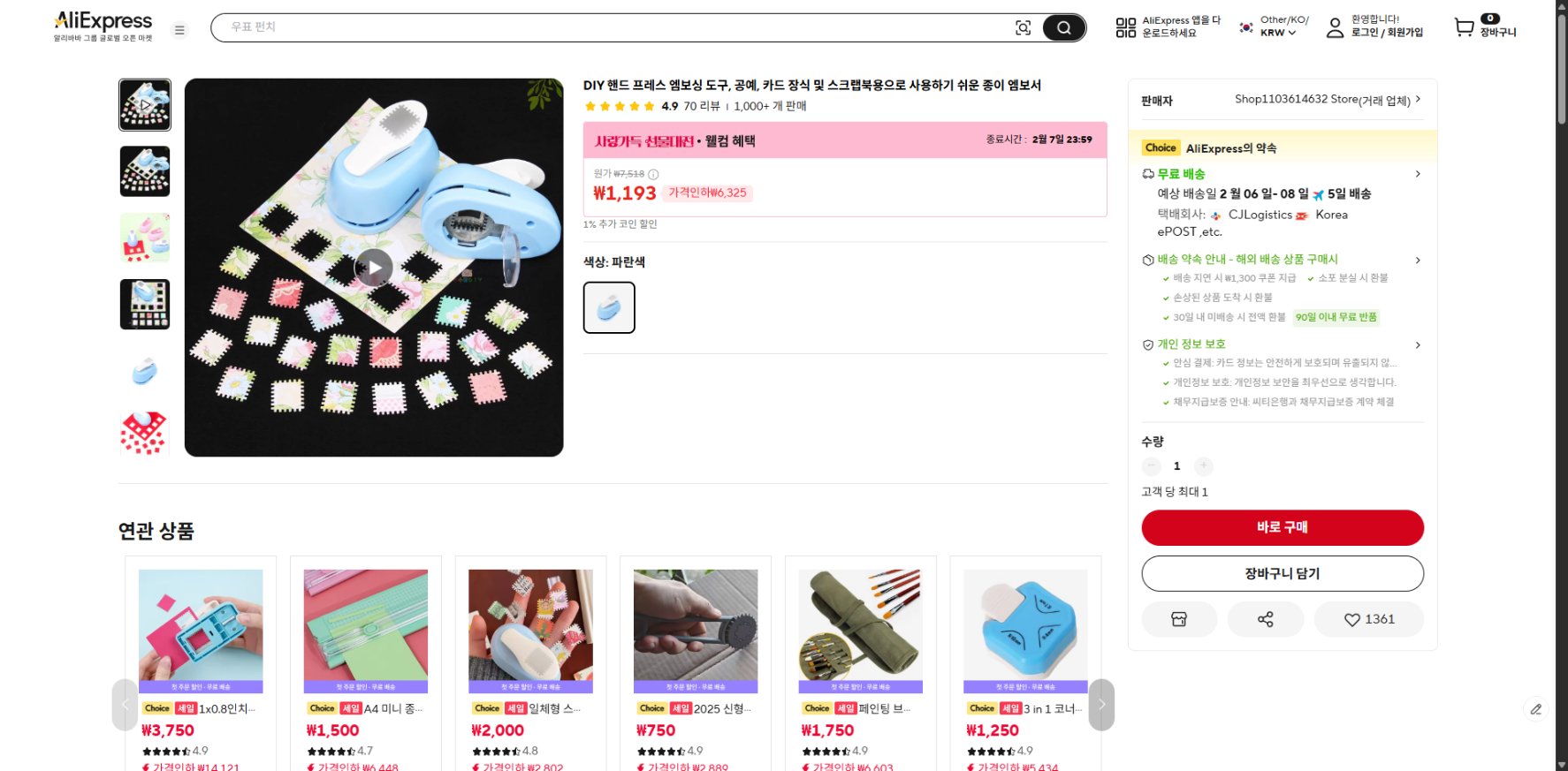 알리익스프레스 가격 캡쳐