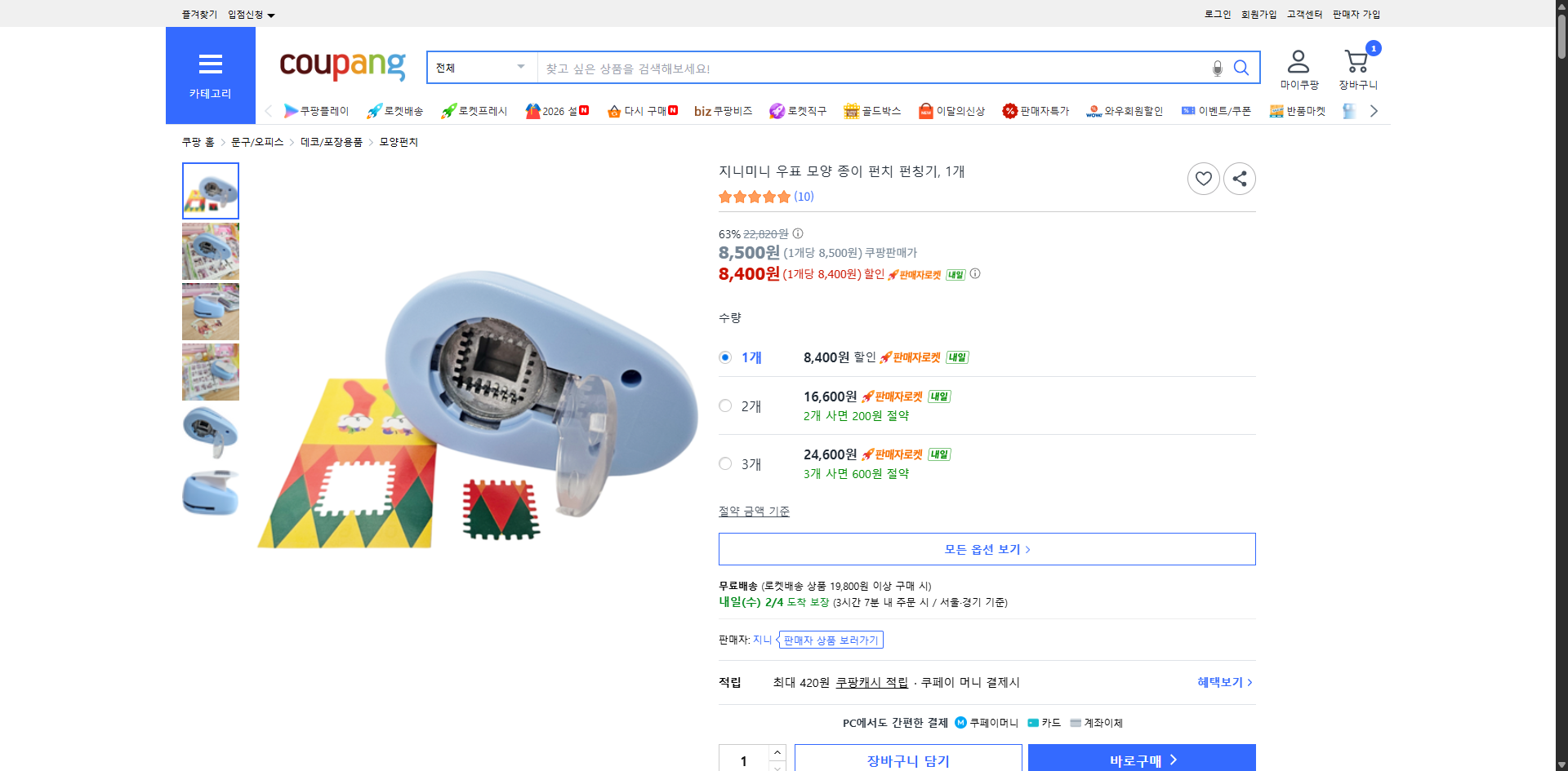 쿠팡 가격 캡쳐