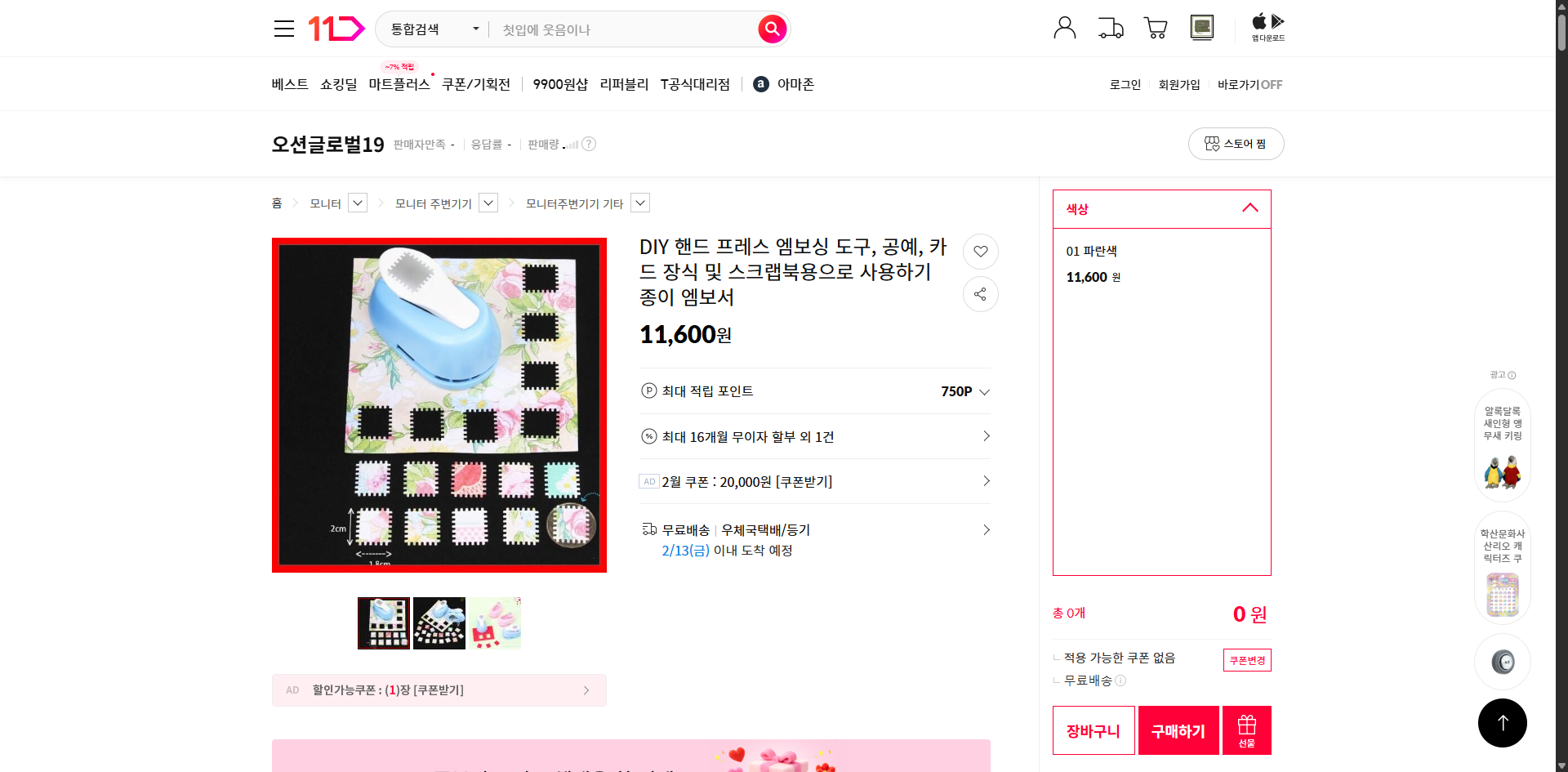 네이버쇼핑 가격 캡쳐