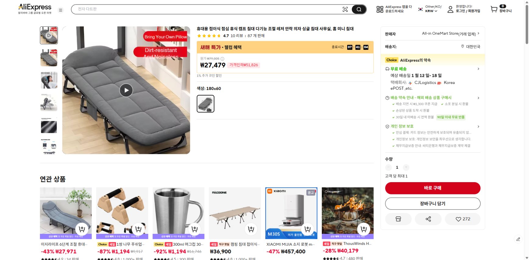 알리익스프레스 가격 캡쳐