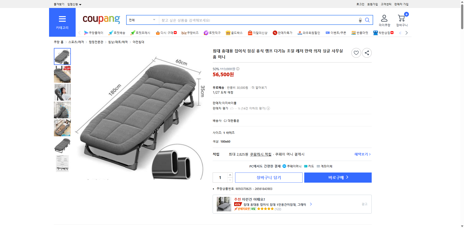 쿠팡 가격 캡쳐