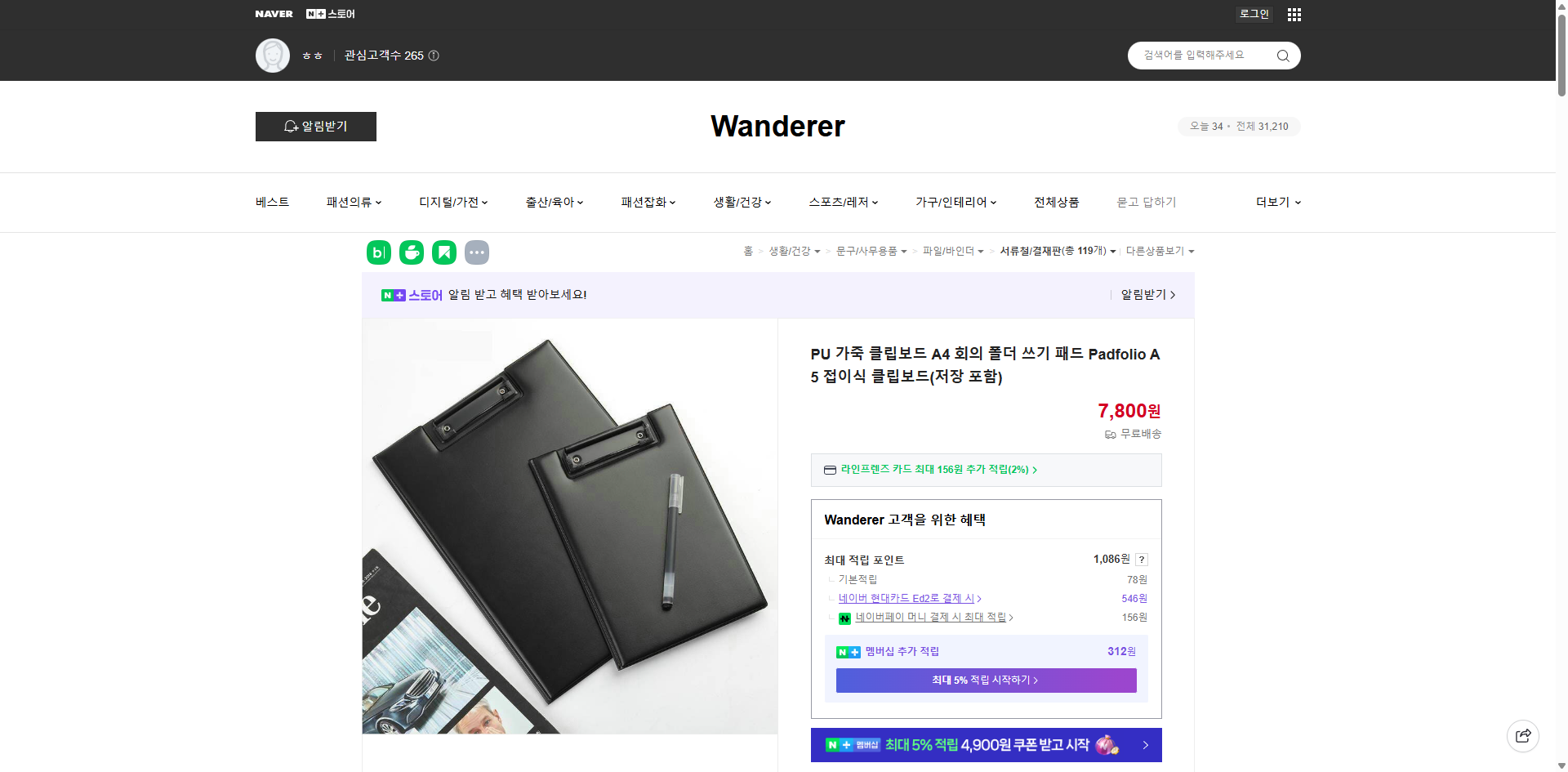 네이버쇼핑 가격 캡쳐