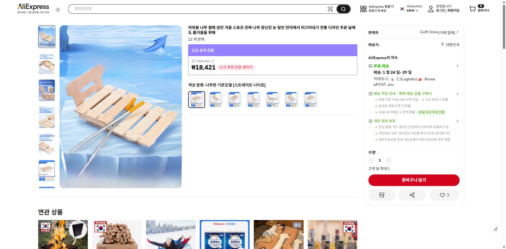 알리익스프레스 가격 캡쳐