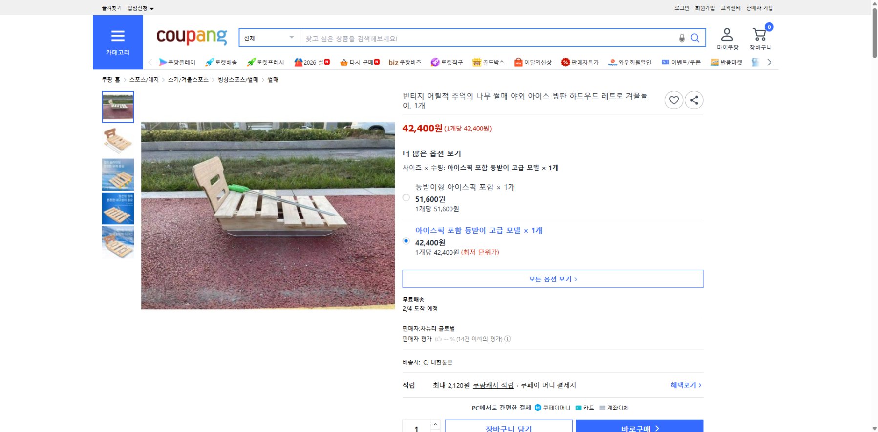 쿠팡 가격 캡쳐