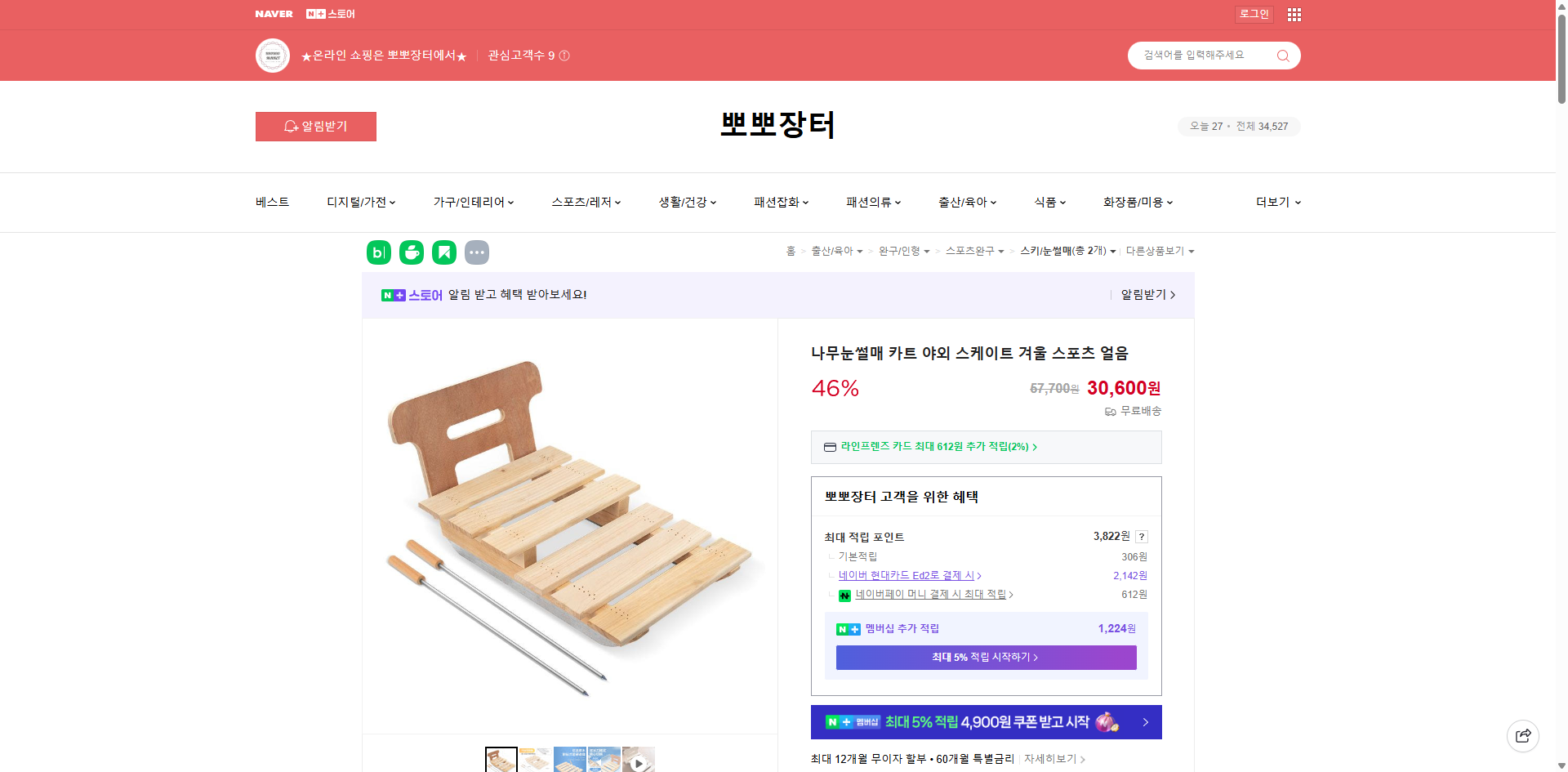 네이버쇼핑 가격 캡쳐