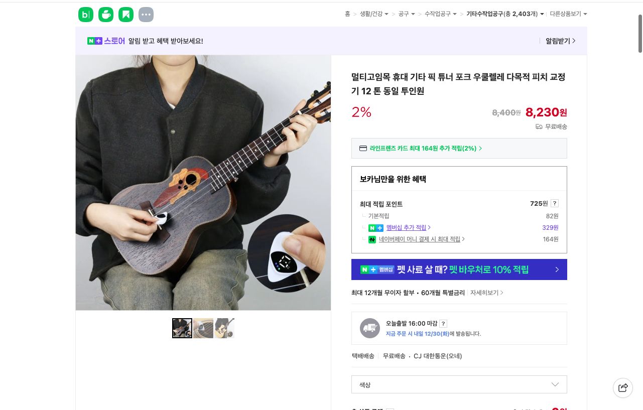 네이버쇼핑 가격 캡쳐