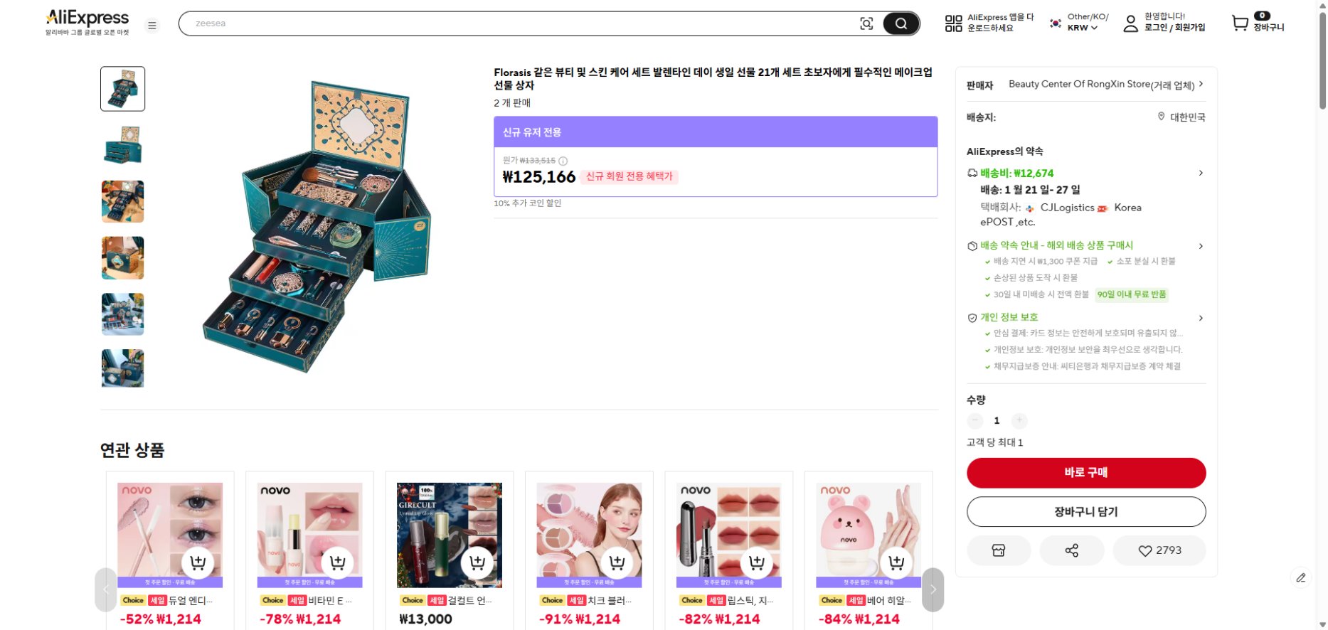 알리익스프레스 가격 캡쳐