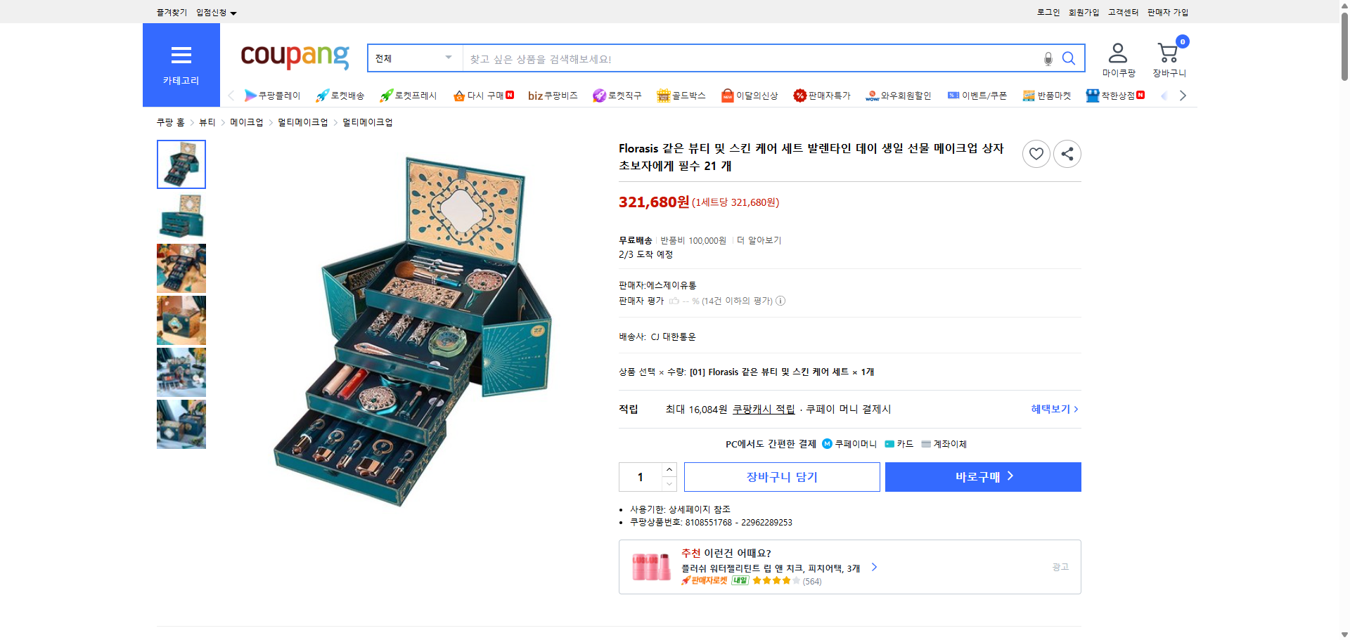 쿠팡 가격 캡쳐