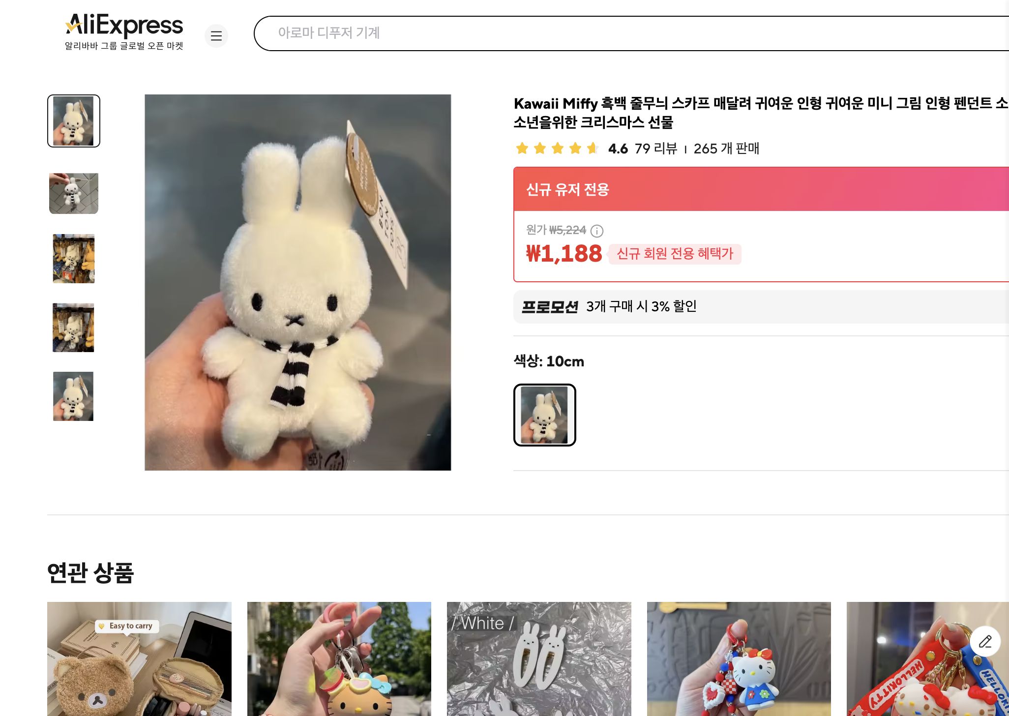 알리익스프레스 가격 캡쳐