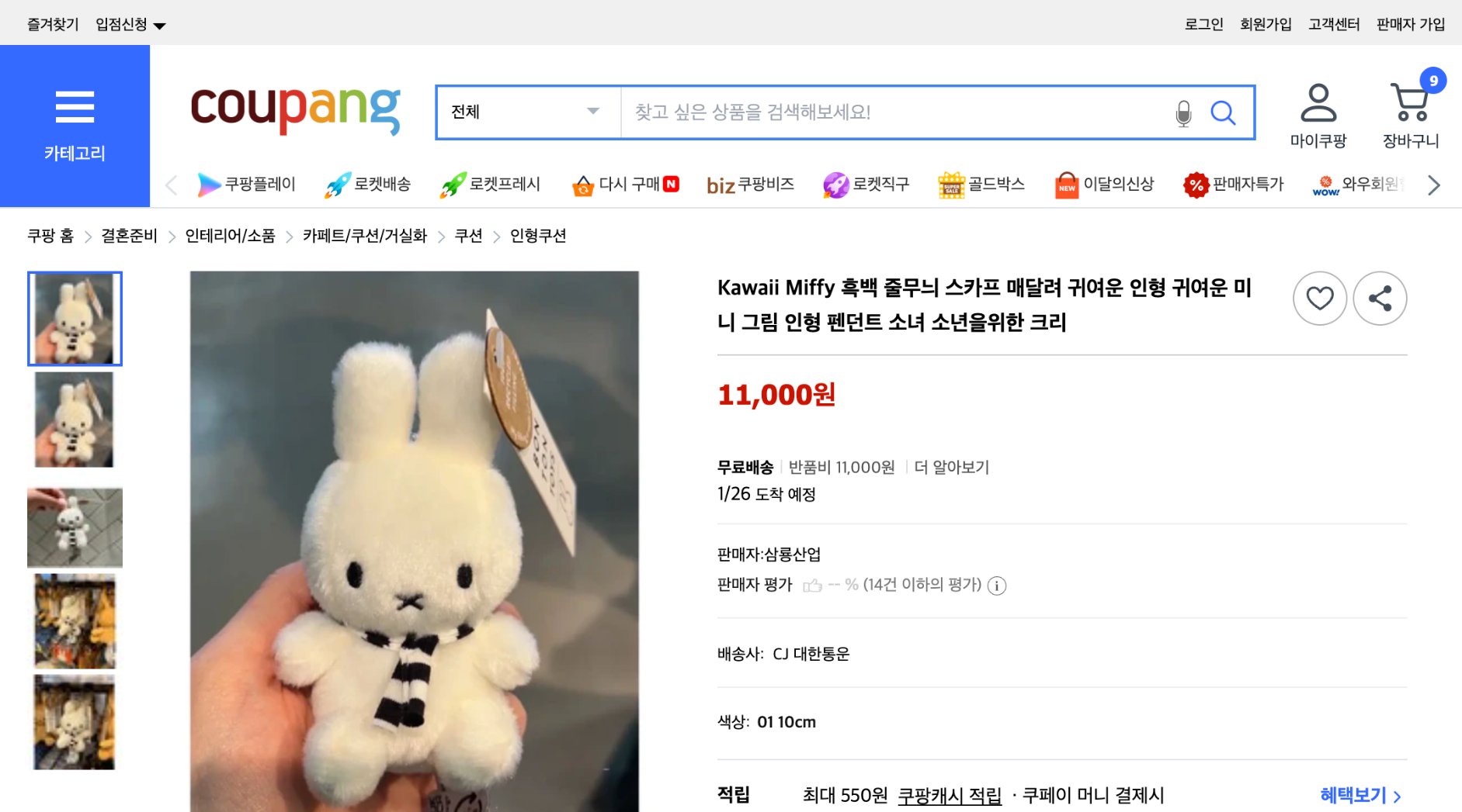 쿠팡 가격 캡쳐