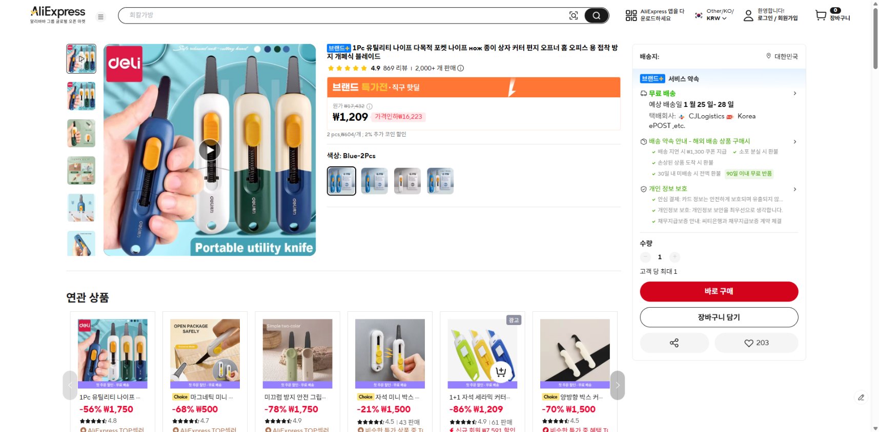 알리익스프레스 가격 캡쳐