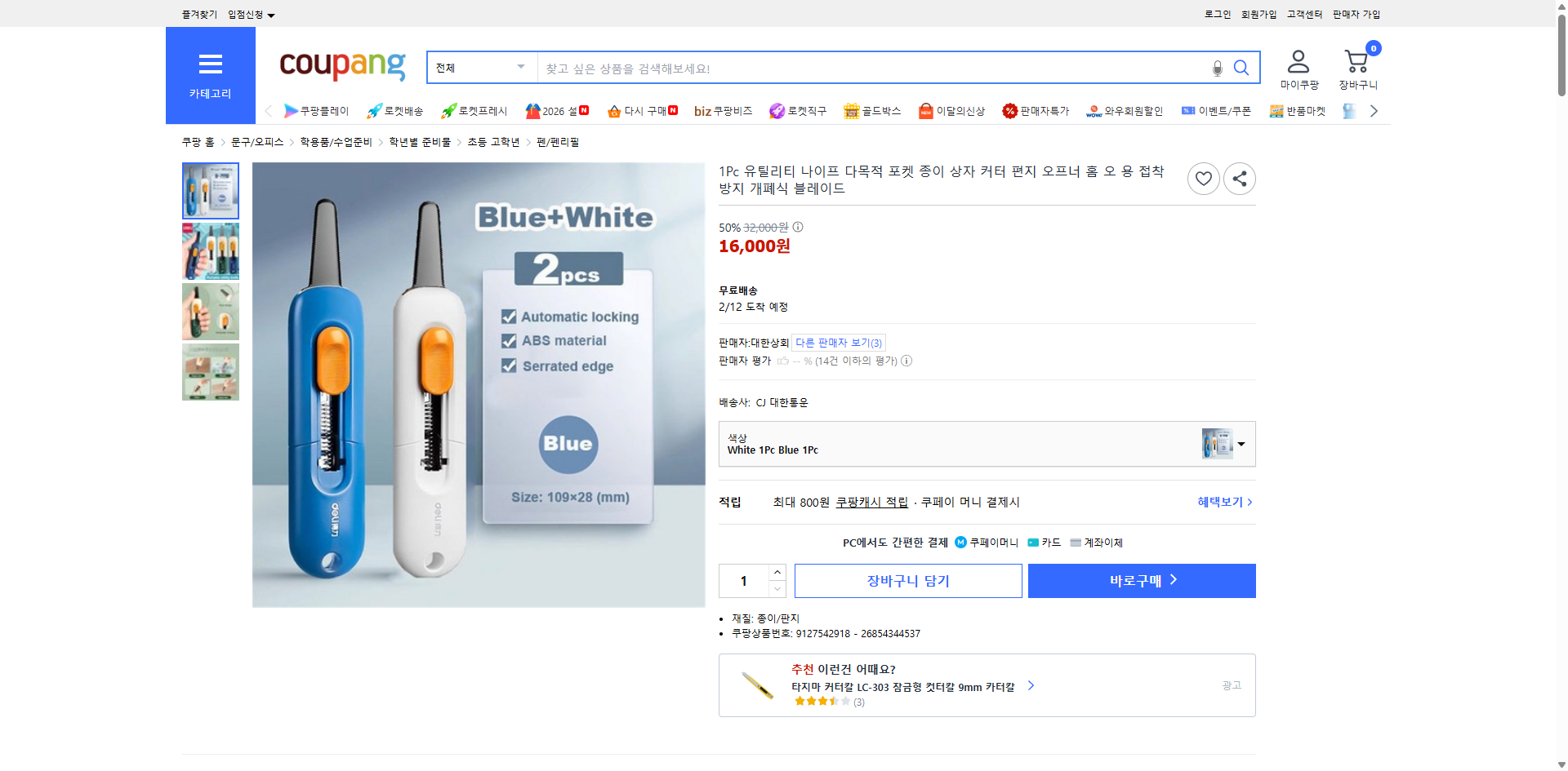 쿠팡 가격 캡쳐