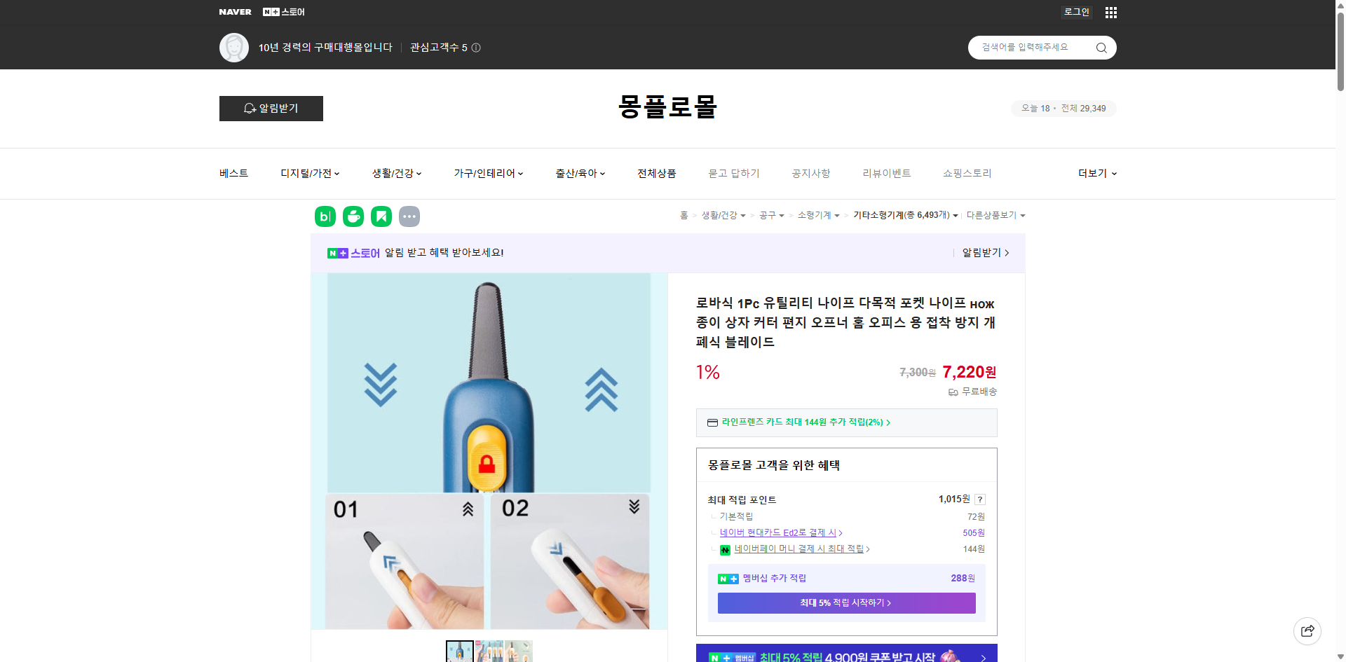 네이버쇼핑 가격 캡쳐