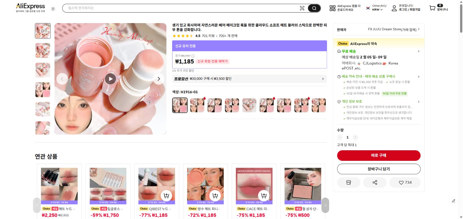 알리익스프레스 가격 캡쳐