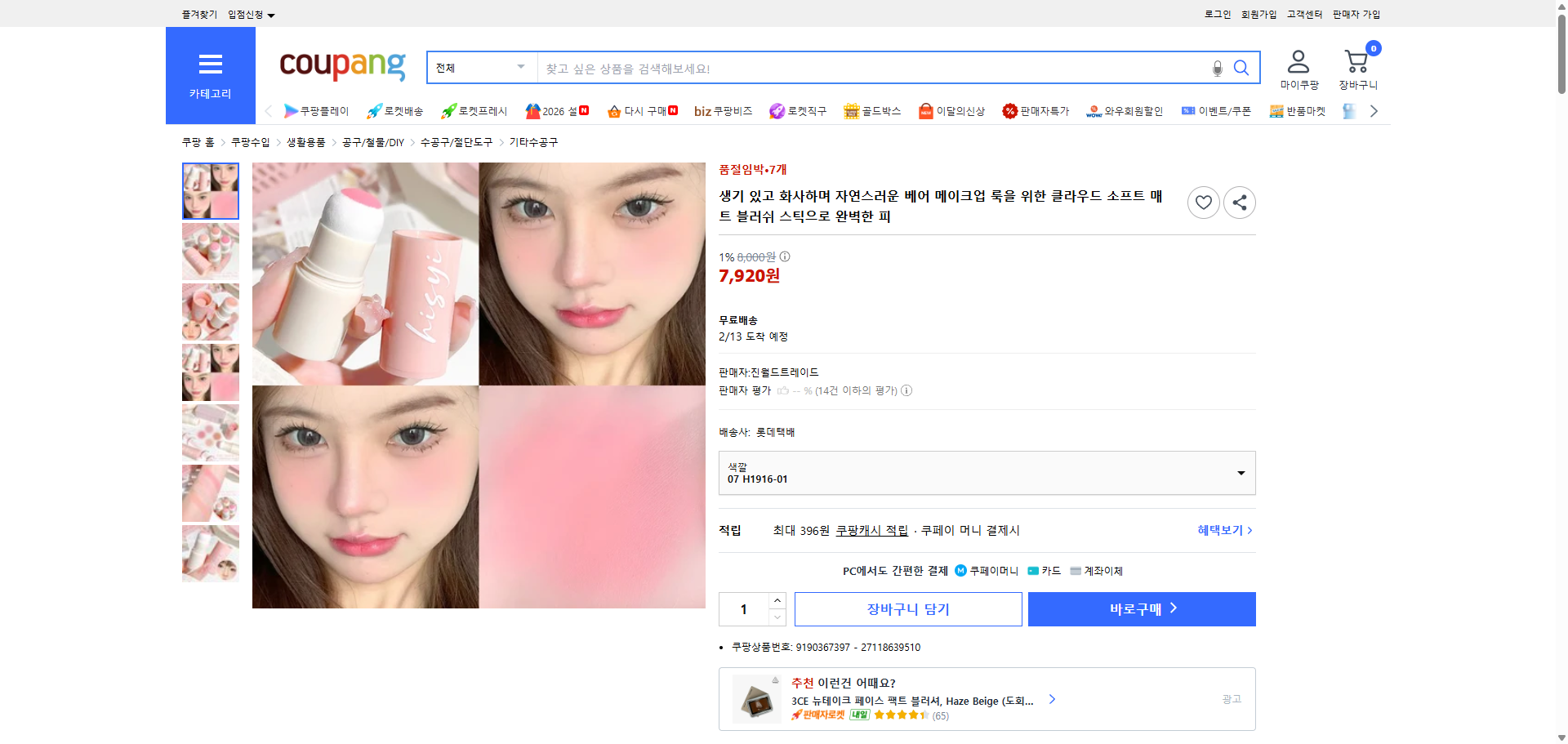 쿠팡 가격 캡쳐