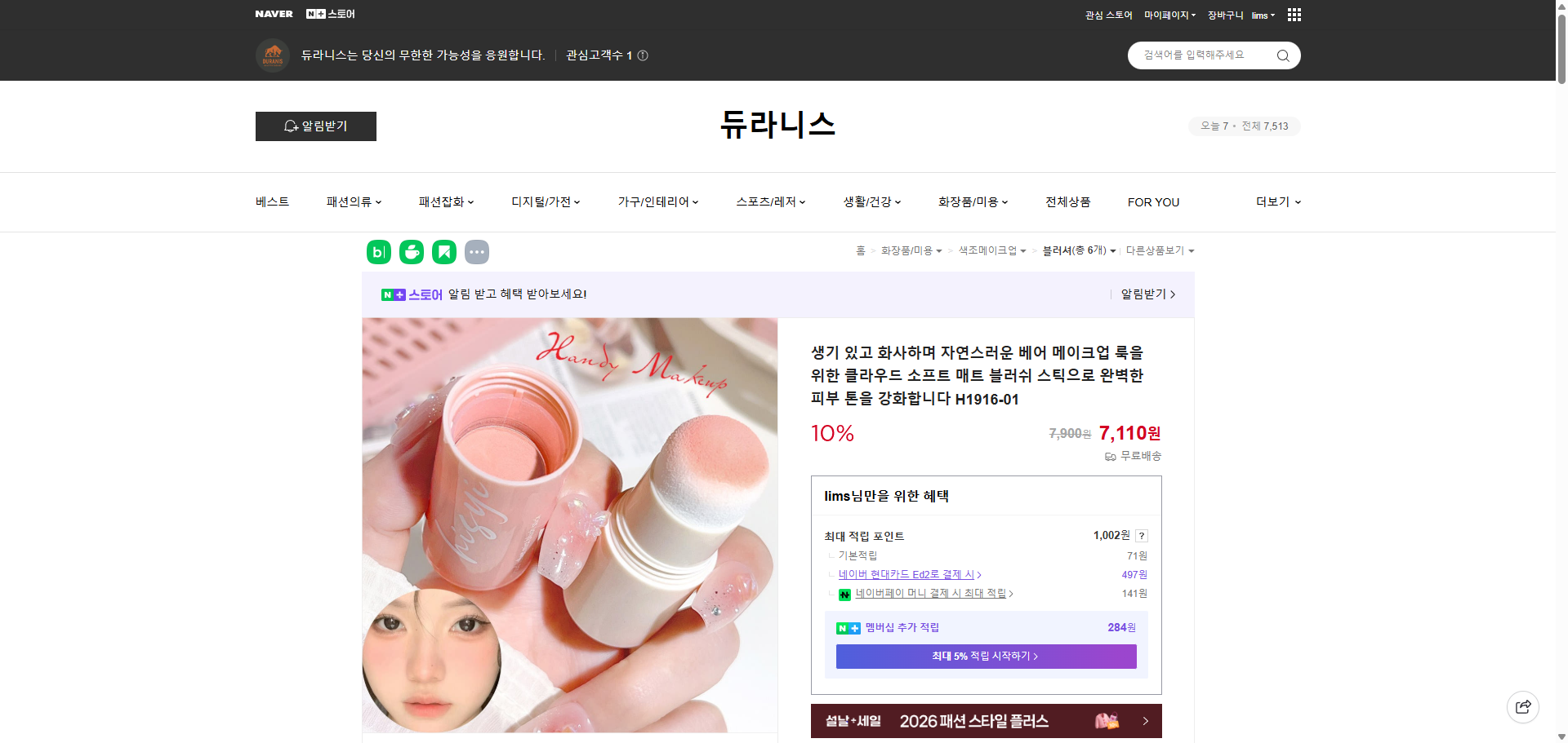 네이버쇼핑 가격 캡쳐