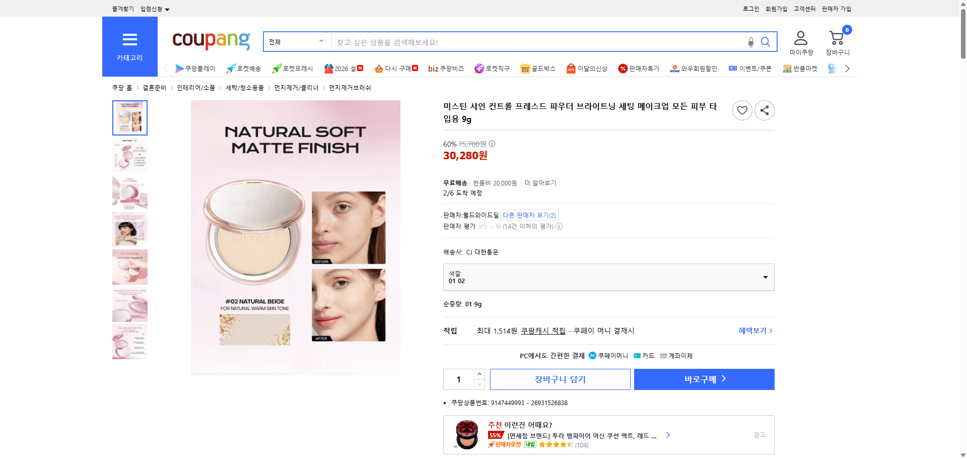 쿠팡 가격 캡쳐