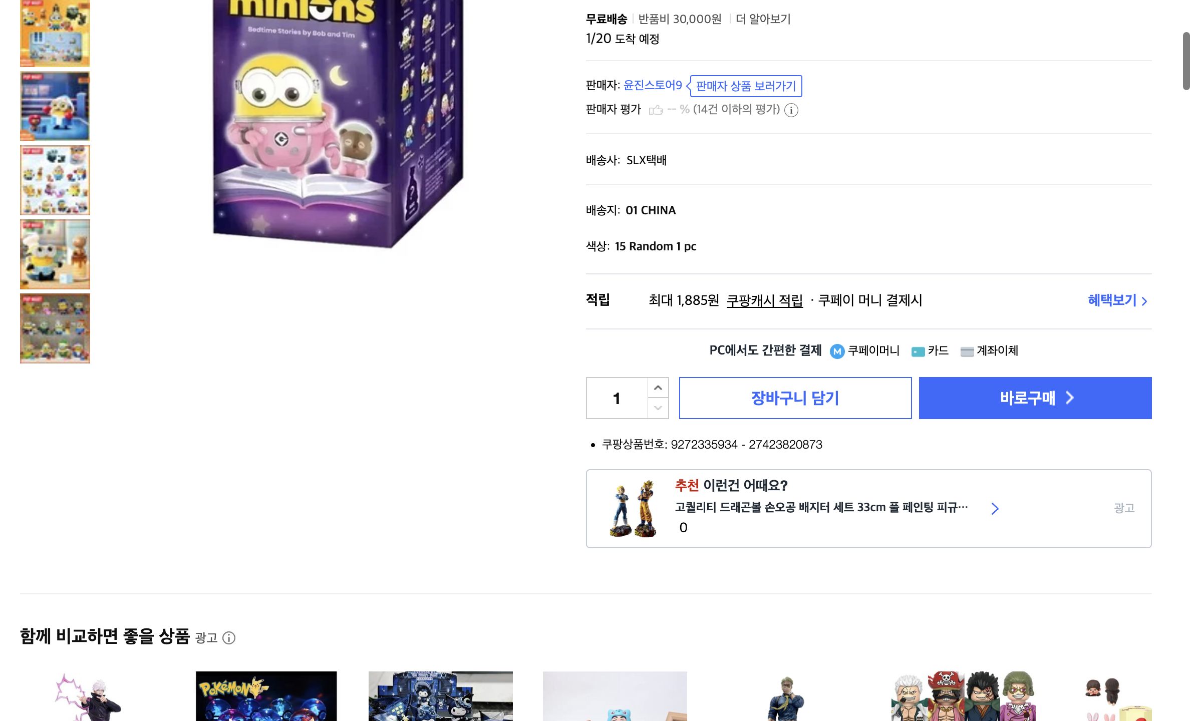 쿠팡 가격 캡쳐