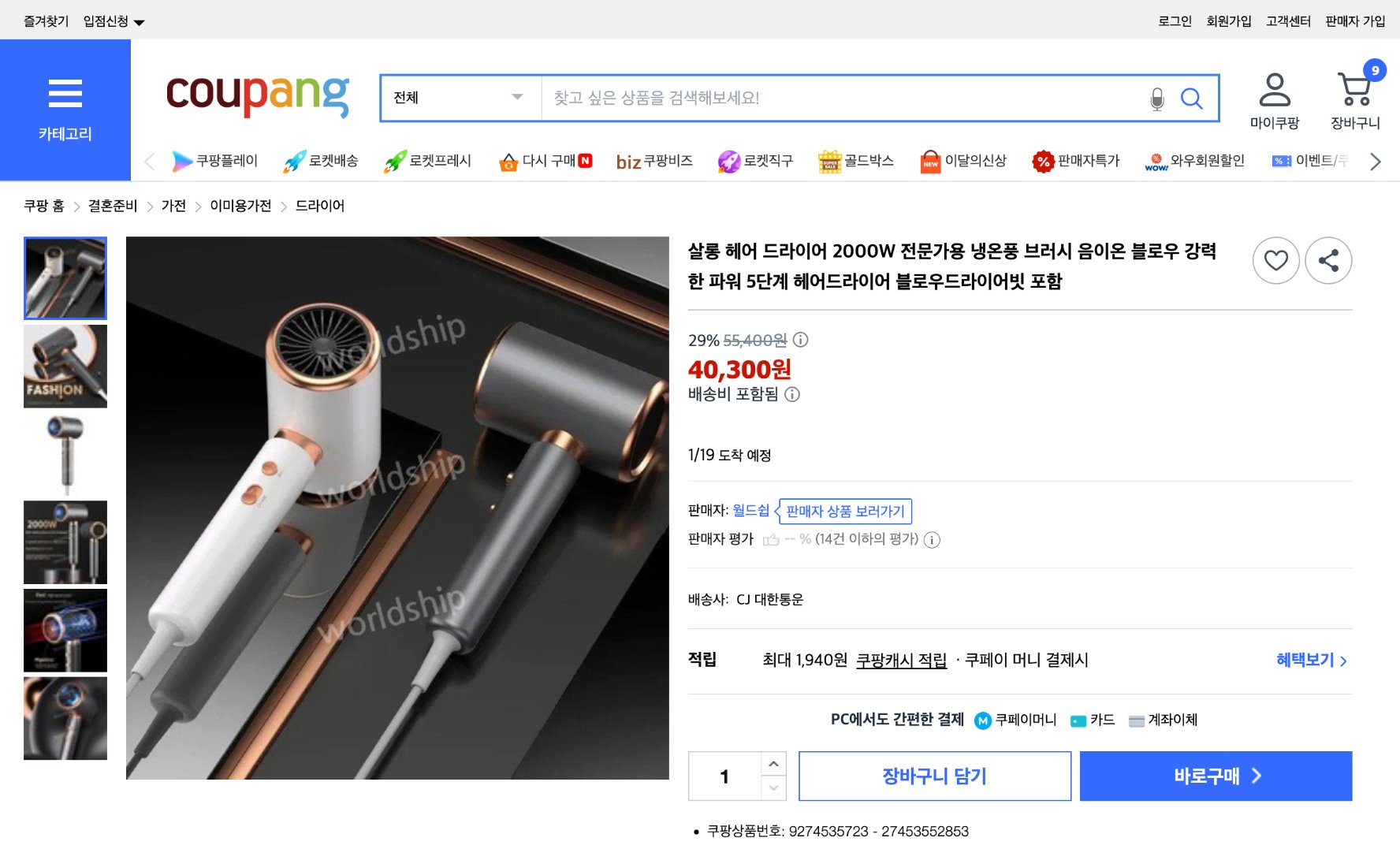 쿠팡 가격 캡쳐