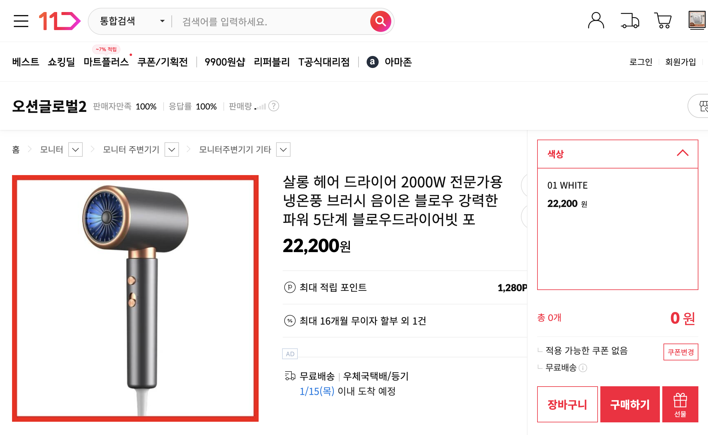 네이버쇼핑 가격 캡쳐