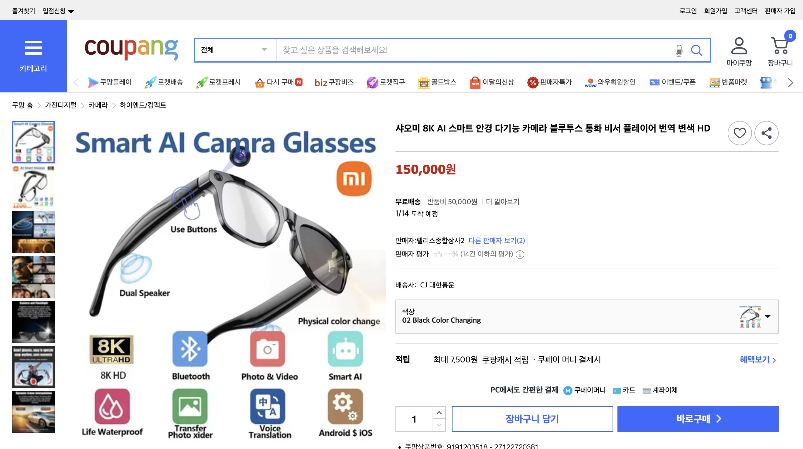 쿠팡 가격 캡쳐