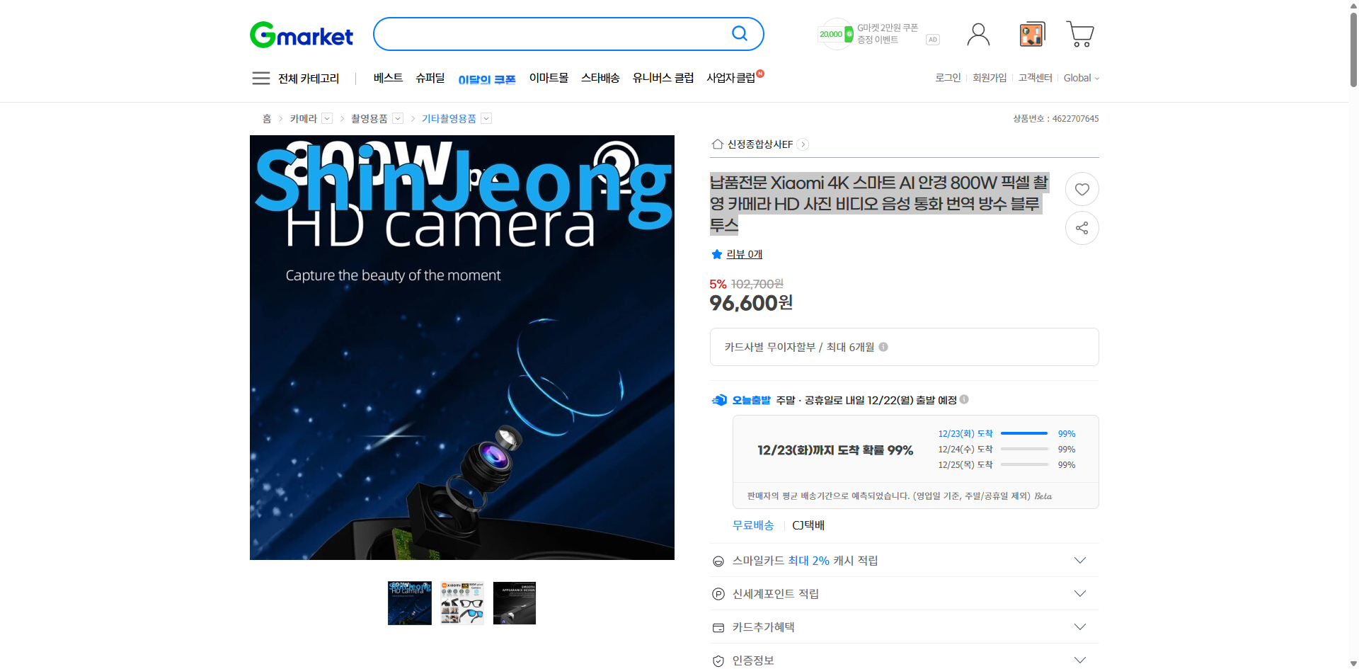 네이버쇼핑 가격 캡쳐