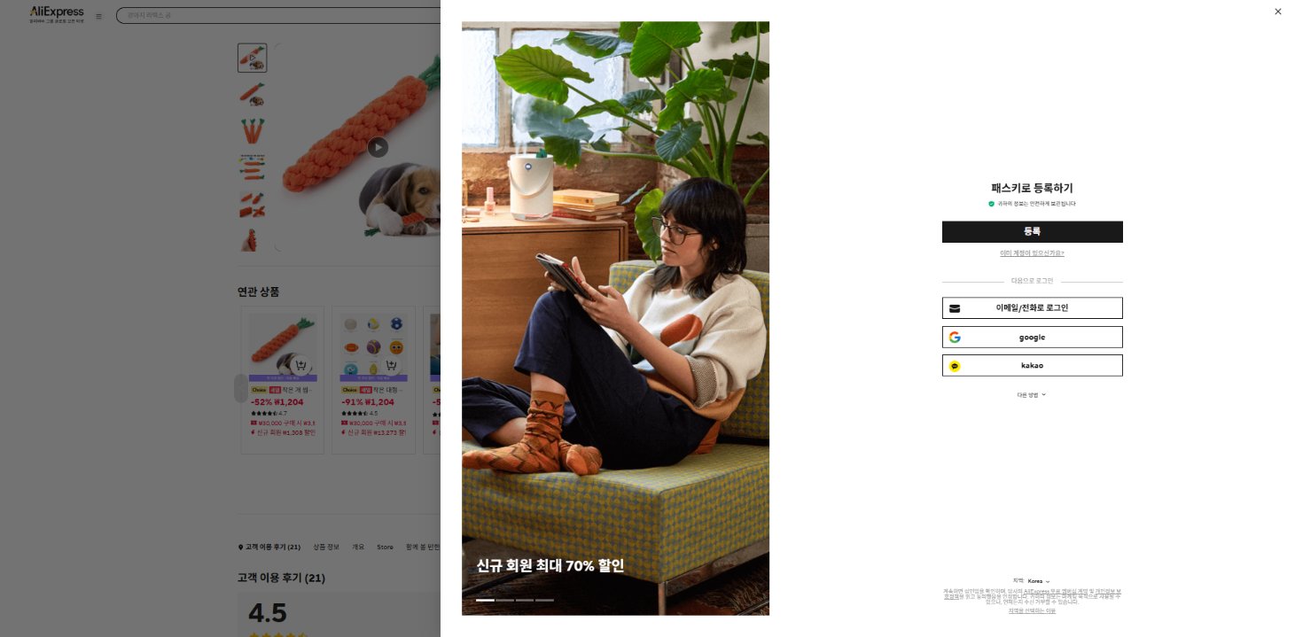 알리익스프레스 가격 캡쳐