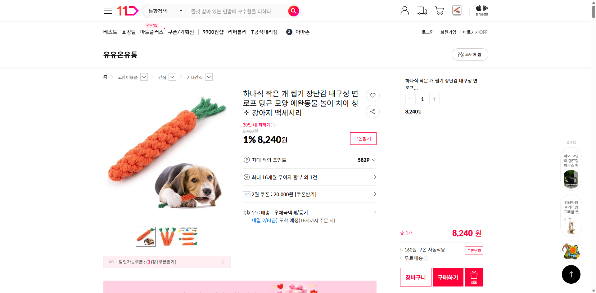 네이버쇼핑 가격 캡쳐