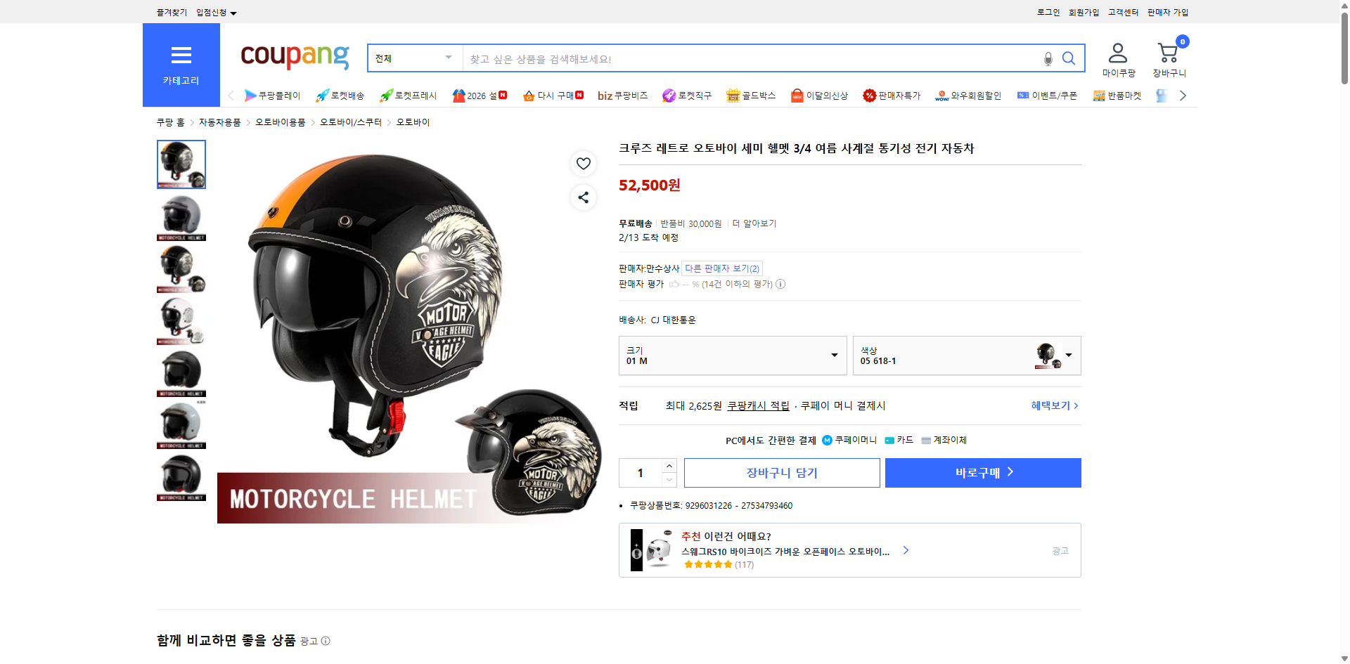 쿠팡 가격 캡쳐