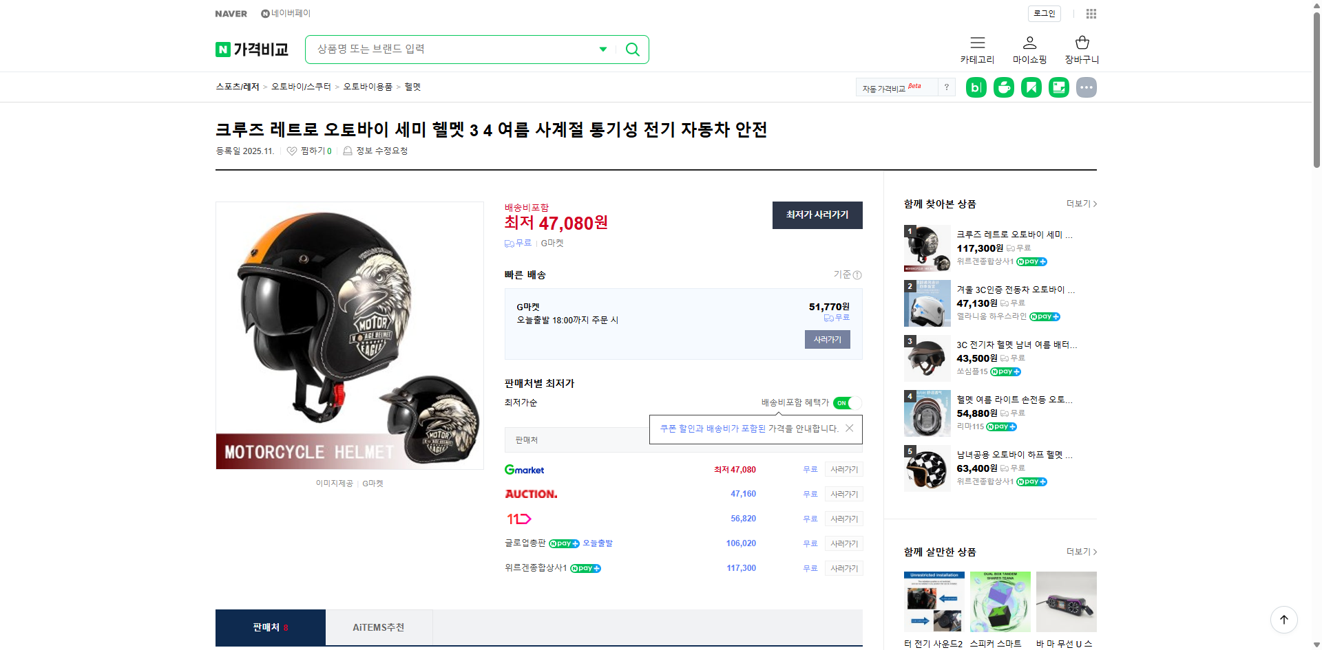 네이버쇼핑 가격 캡쳐