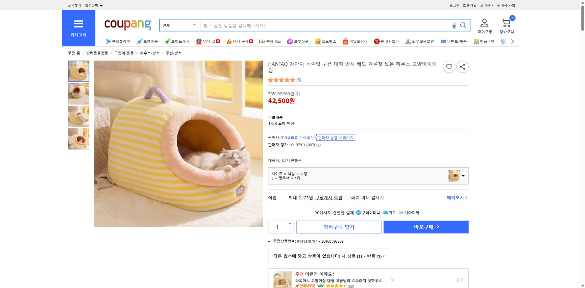 쿠팡 가격 캡쳐