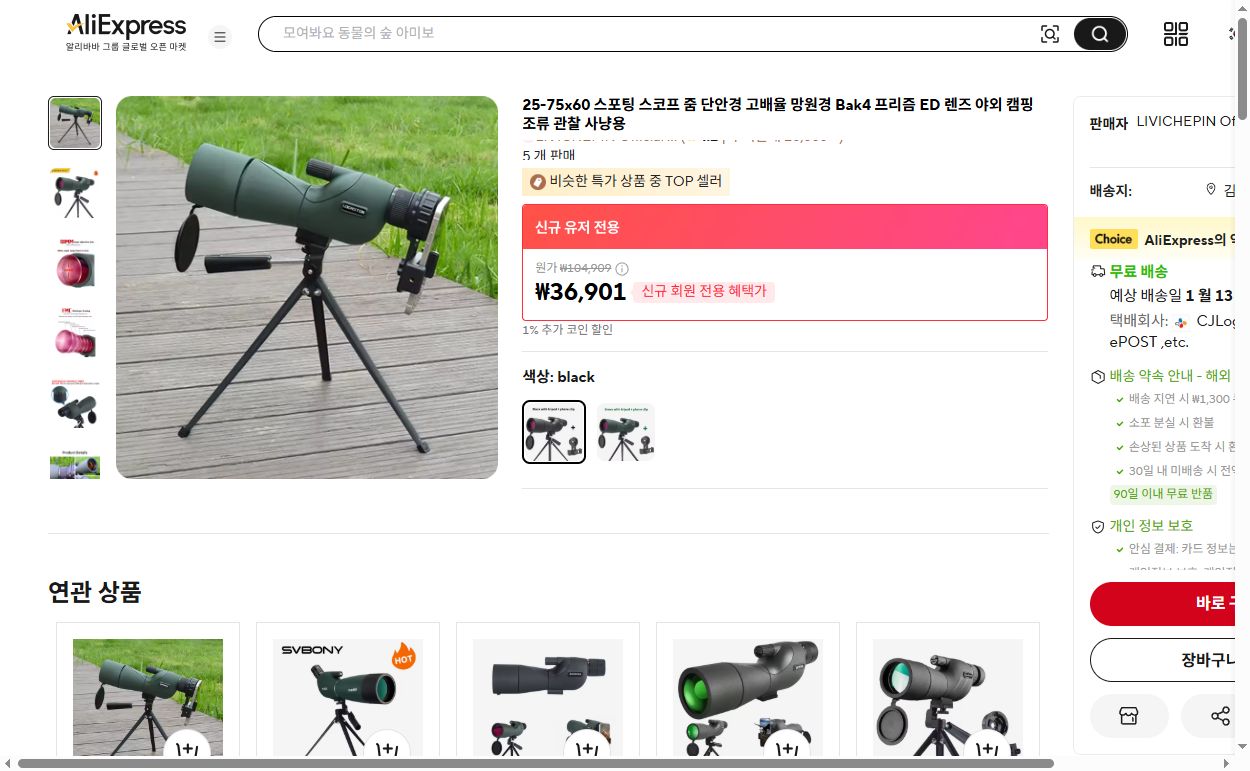 알리익스프레스 가격 캡쳐