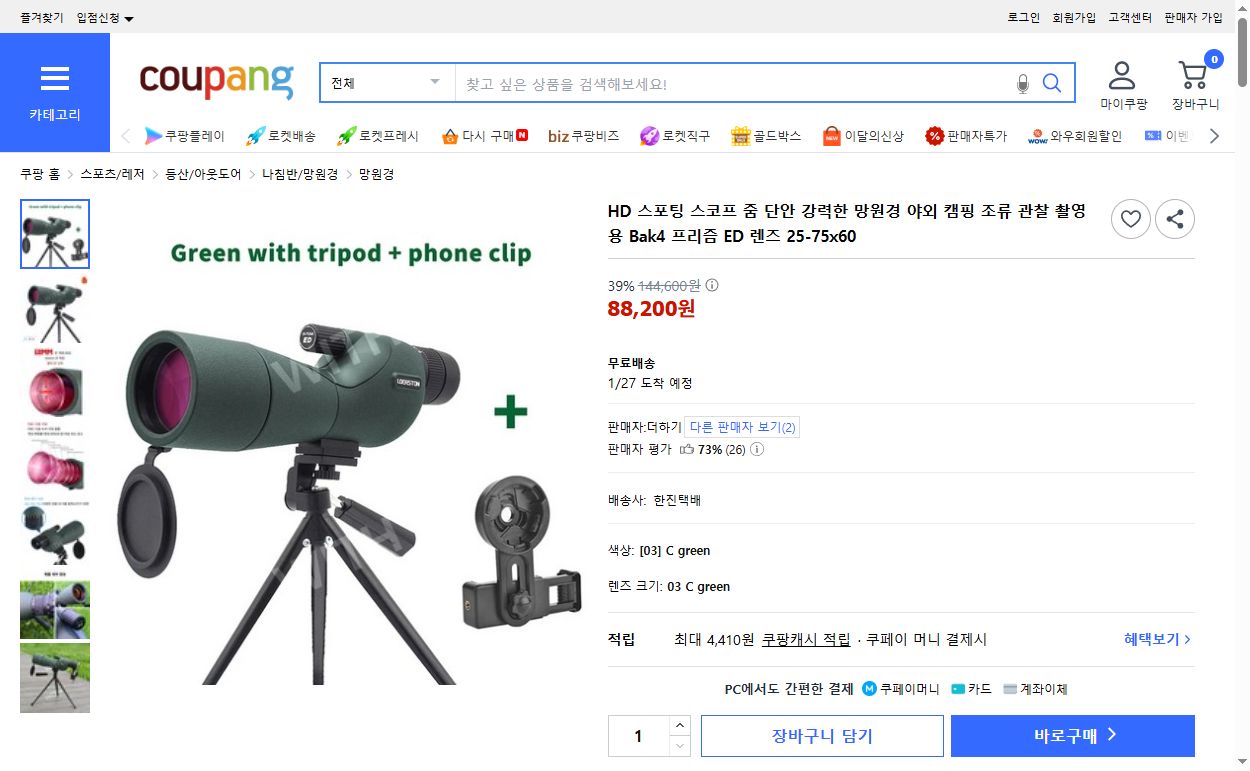 쿠팡 가격 캡쳐