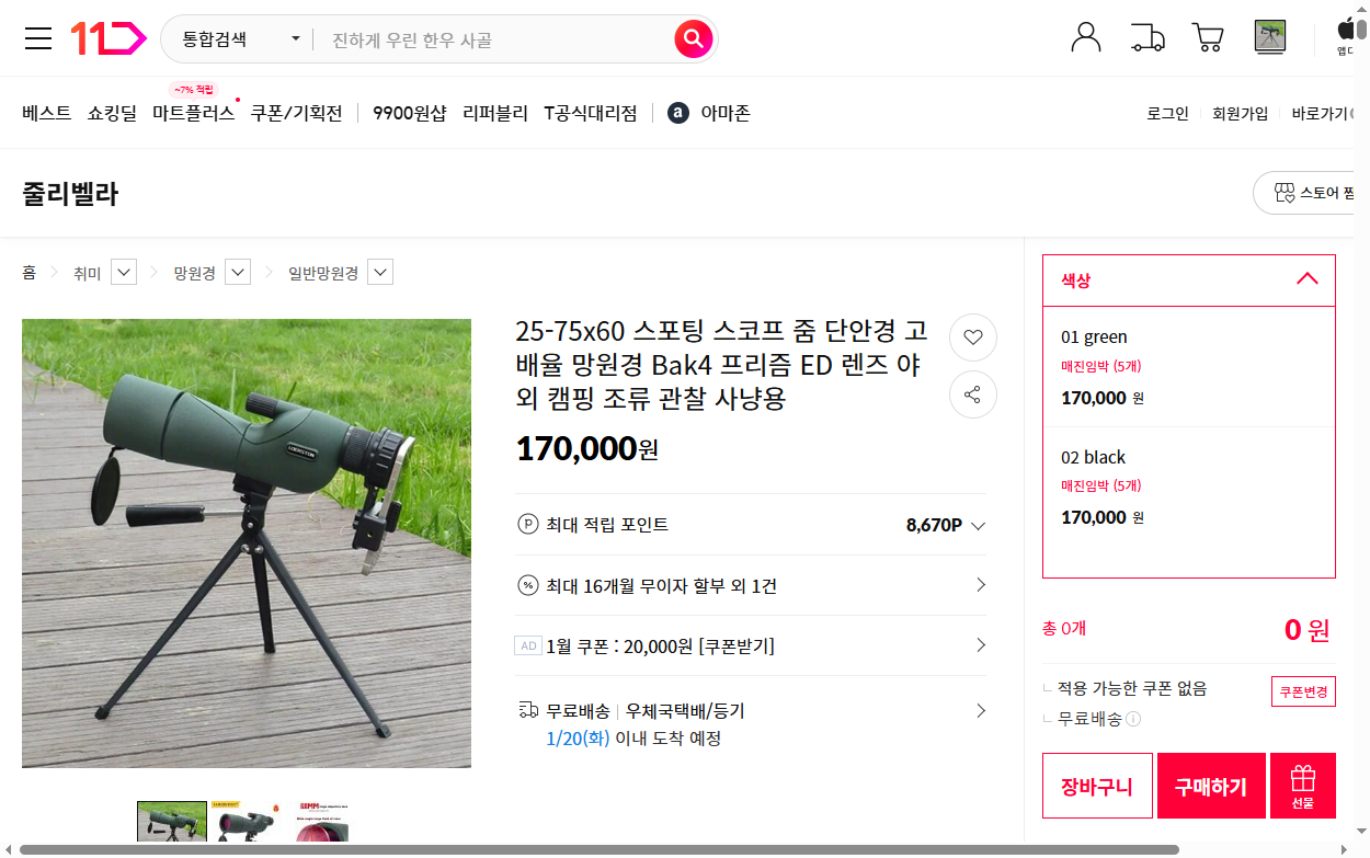 네이버쇼핑 가격 캡쳐