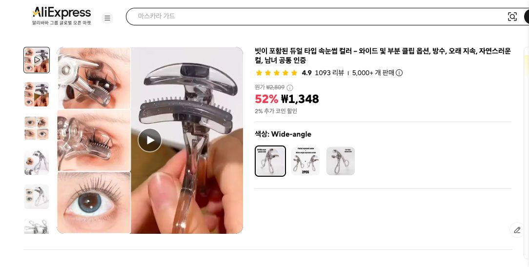 알리익스프레스 가격 캡쳐