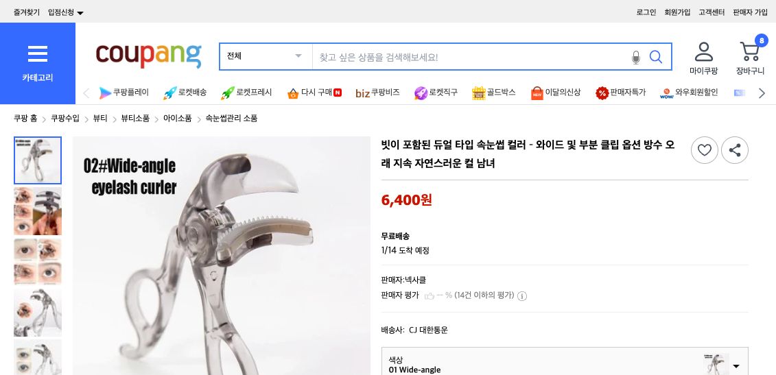 쿠팡 가격 캡쳐