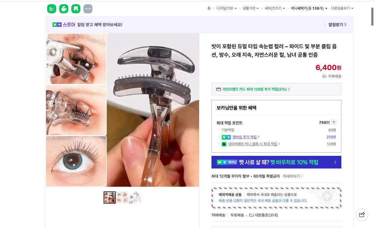 네이버쇼핑 가격 캡쳐