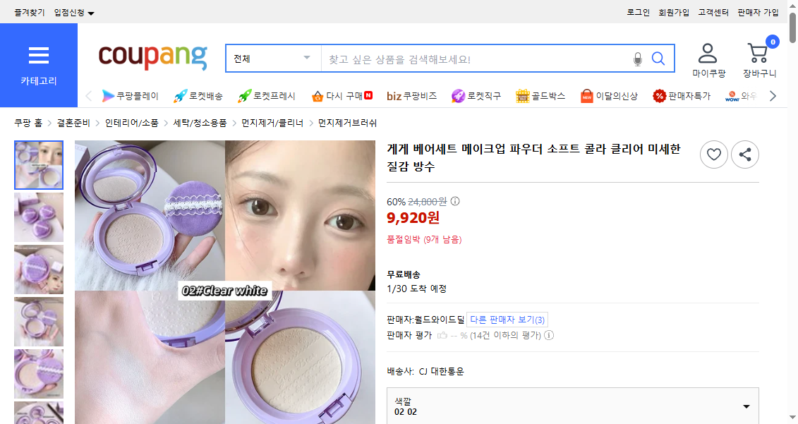 쿠팡 가격 캡쳐