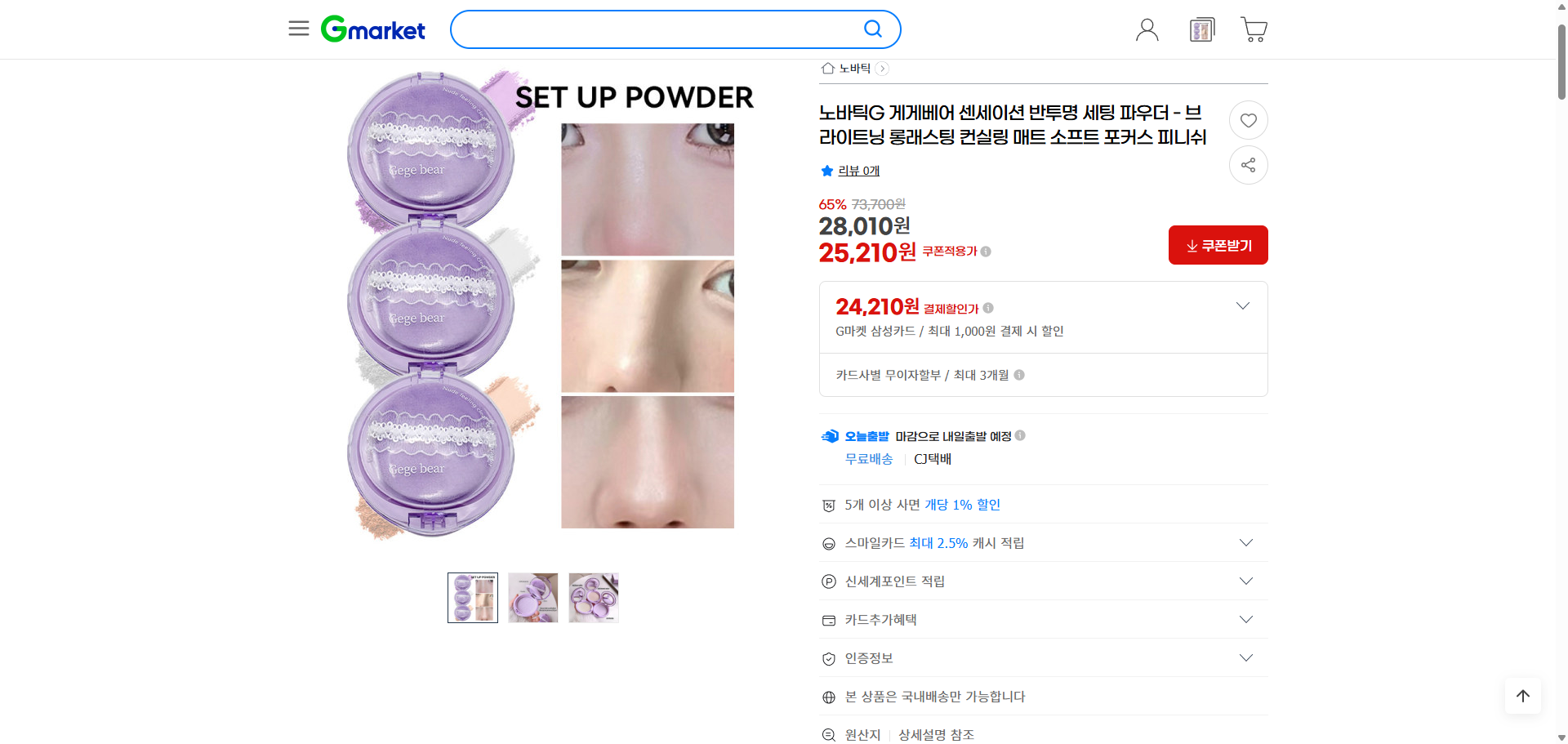 네이버쇼핑 가격 캡쳐