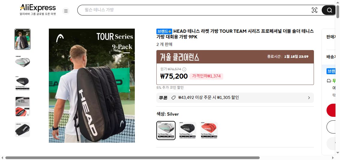 알리익스프레스 가격 캡쳐