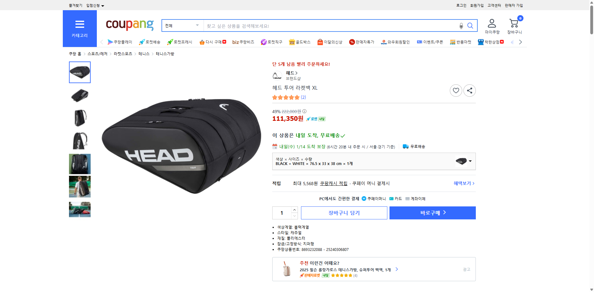 쿠팡 가격 캡쳐