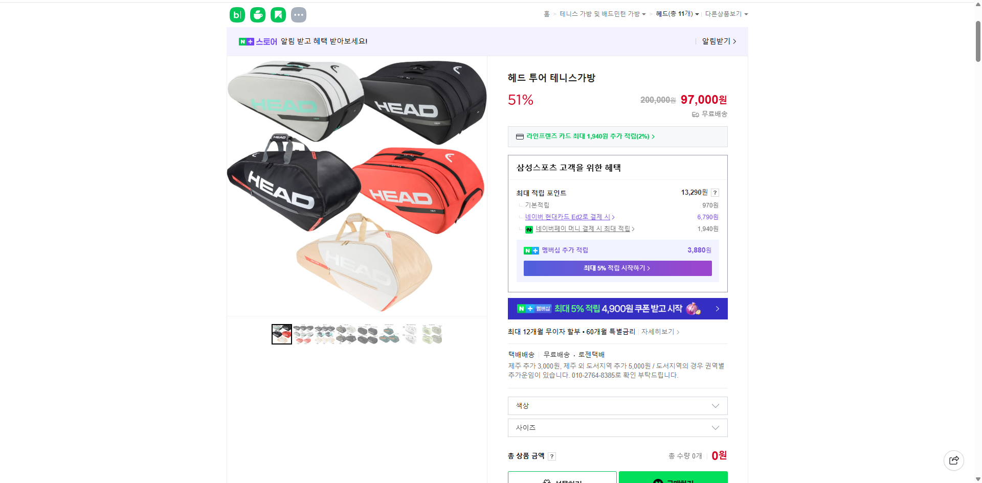 네이버쇼핑 가격 캡쳐