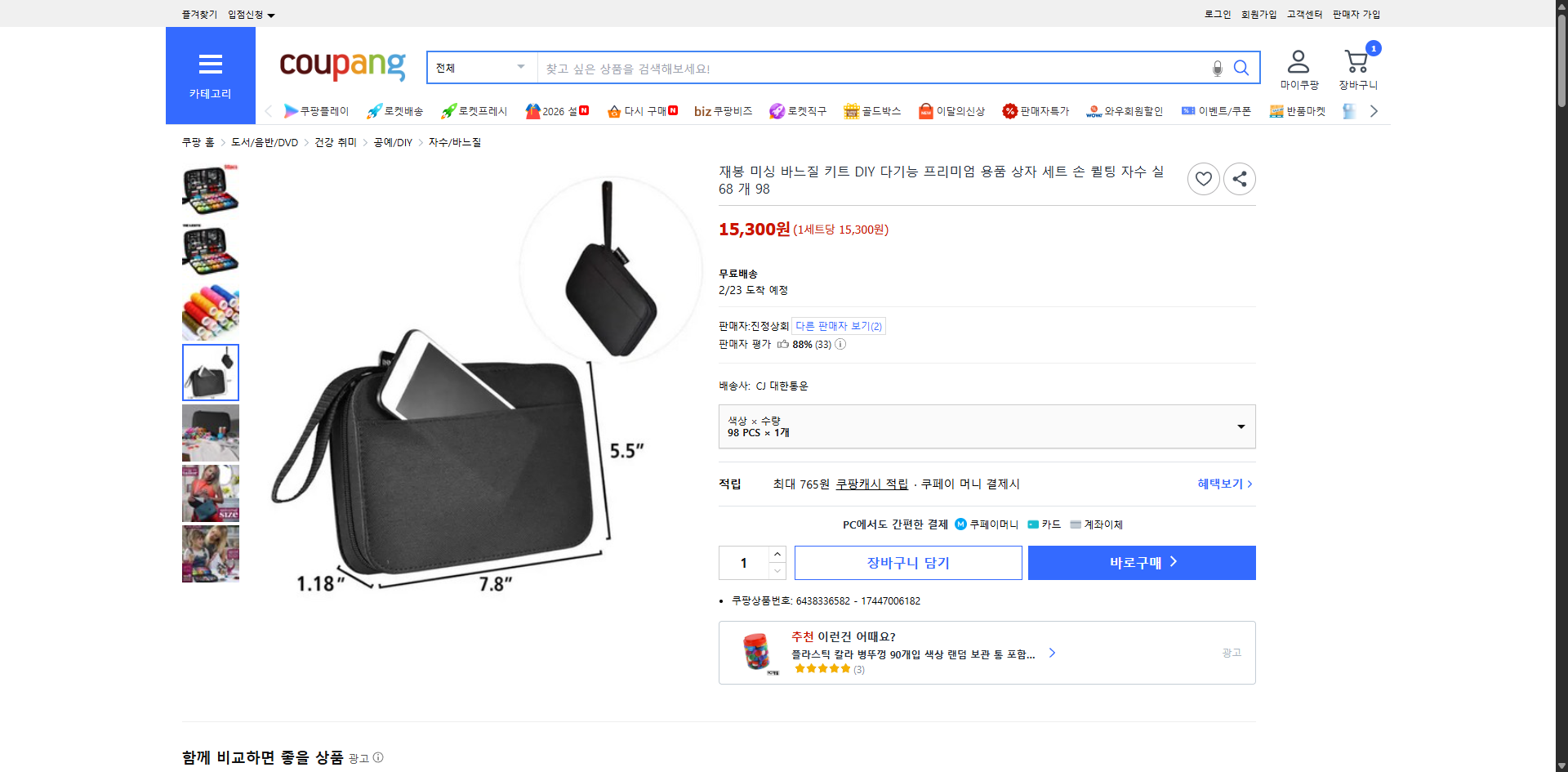 쿠팡 가격 캡쳐