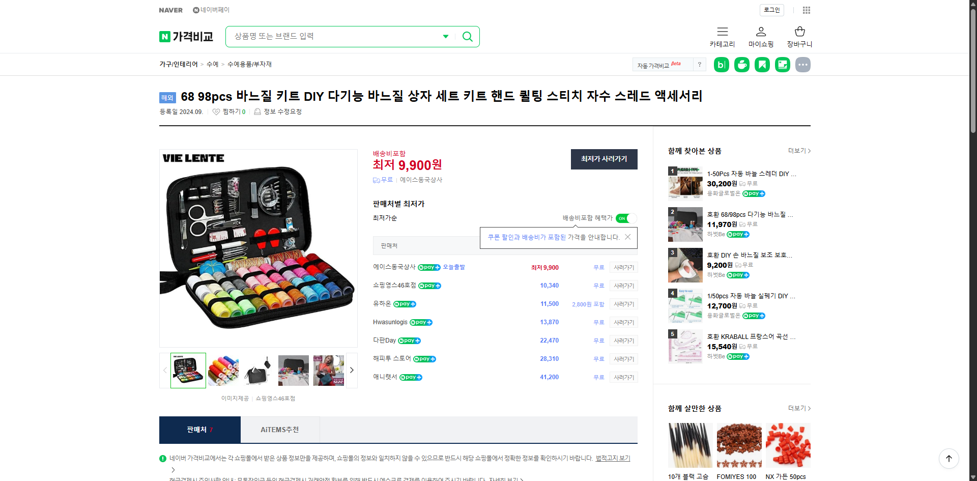 네이버쇼핑 가격 캡쳐